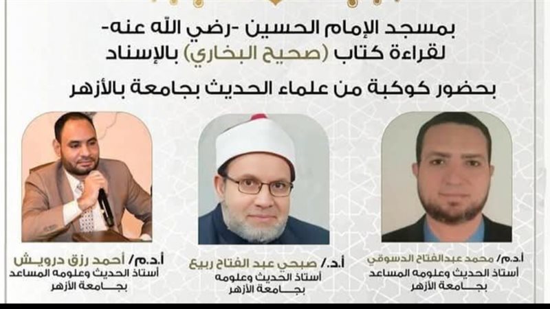 المجلس الحديثي بمسجد