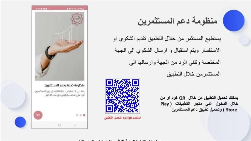 تطبيق دعم المستثمرين