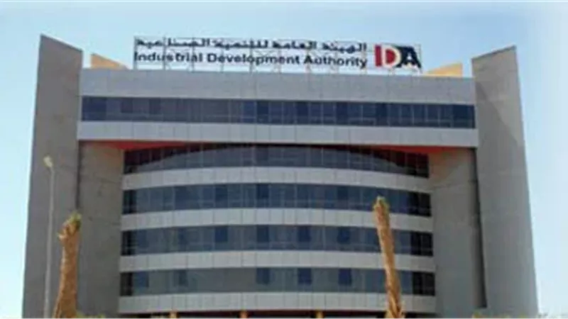الهيئة العامة للتنمية