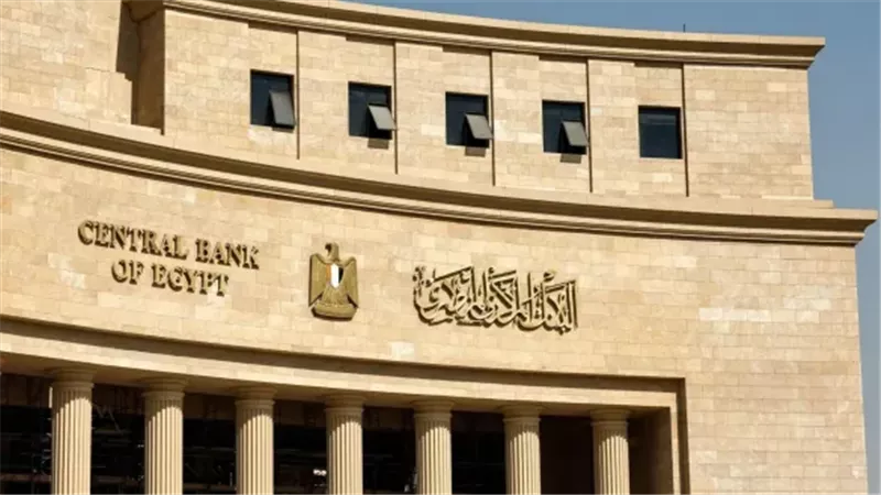 البنك المركزي يطرح
