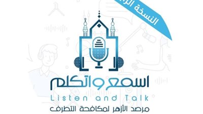 مرصد الأزهر يكشف تفاصيل النسخة الرابعة من منتدى 