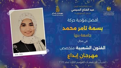 في موسمه الـ 13..جامعة بنها تحصد عدد من المراكز الأولى فى مهرجان ابداع