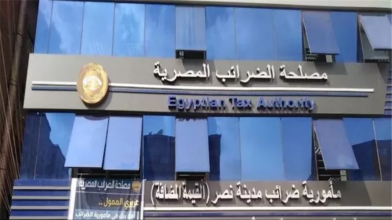 الضرائب