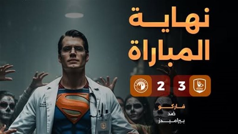 فاركو