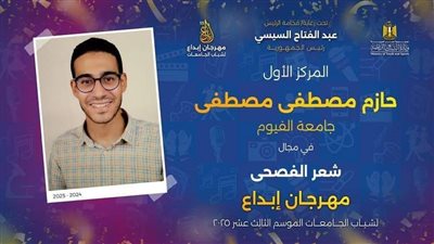 طلاب جامعة الفيوم يحصدون المراكز الاول والثانى والثالث في مسابقة إبداع 13