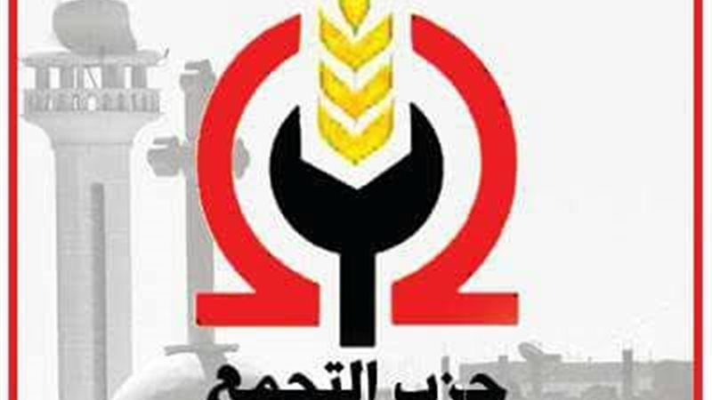 حزب التجمع