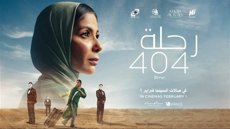 فيلم رحلة 404