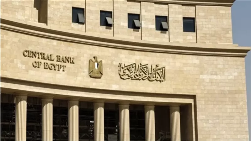 البنك المركزى
