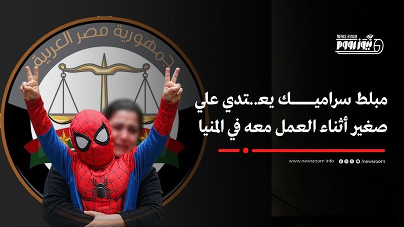 مبلط سيراميك يعتدي