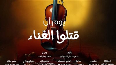 ثقافة الفيوم تُطلق العرض المسرحي 