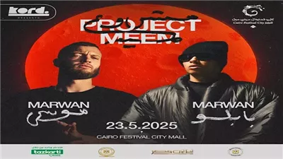 من 550 إلى 1000جنيه .. أسعار تذاكر حفل مروان موسي ومروان بابلو 23 مايو