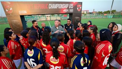  محمود الخطيب يهنئ لاعبات الأهلي مواليد 2009 بالتتويج بدوري الجمهورية