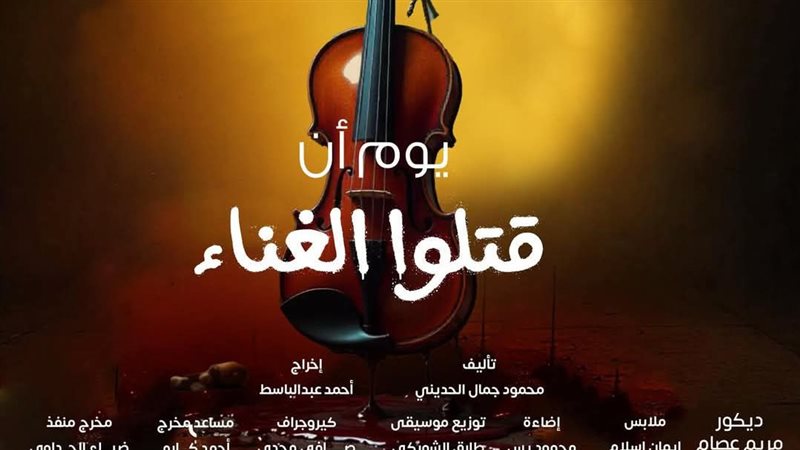 جانب من العرض