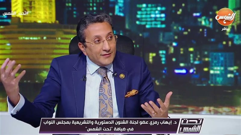 النائب إيهاب رمزي