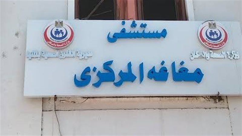 مستشفى مغاغة بالمنيا