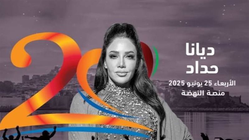 ديانا حداد
