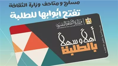 الثقافة: خصم 50% للطلبة على تذاكر المسارح والمتاحف.. اعرف ازاى تحصل عليه؟
