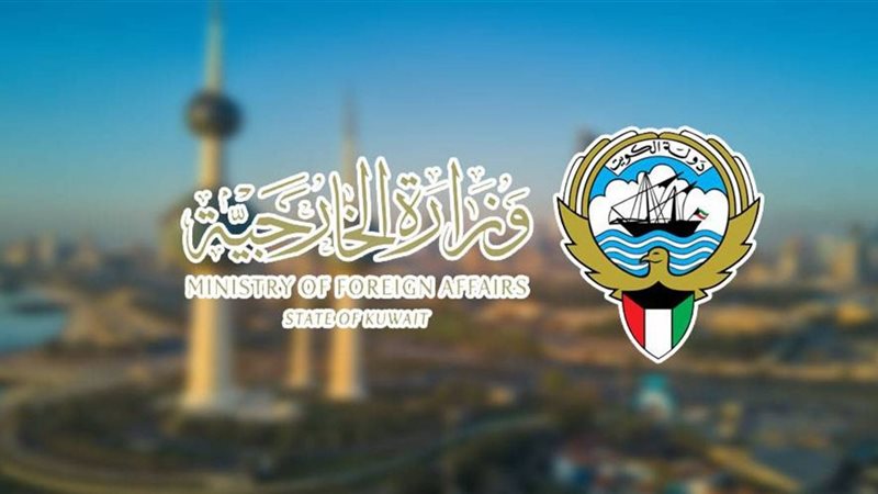 الخارجية الكويتية