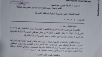 إحالة وكيل وزارة المالية السابق بالشرقية إلى المحاكمة التأديبية بسبب التحرش 