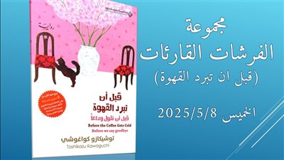 «الفراشات القارئات» فى مكتبة مصر الجديدة للطفل.. اليوم الخميس