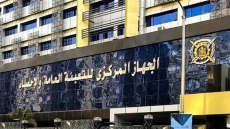 الجهاز المركزى للتعبئة