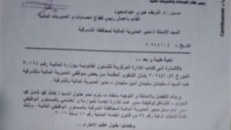 الشرقية