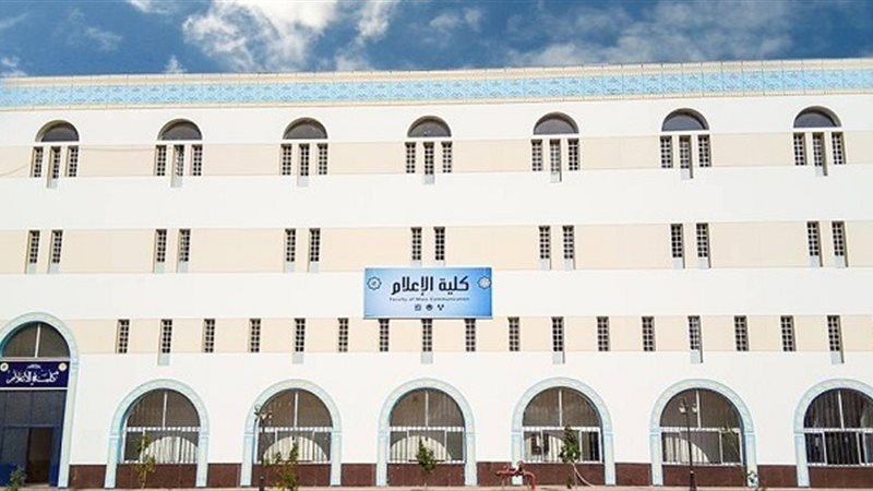 كلية الإعلام بجامعة