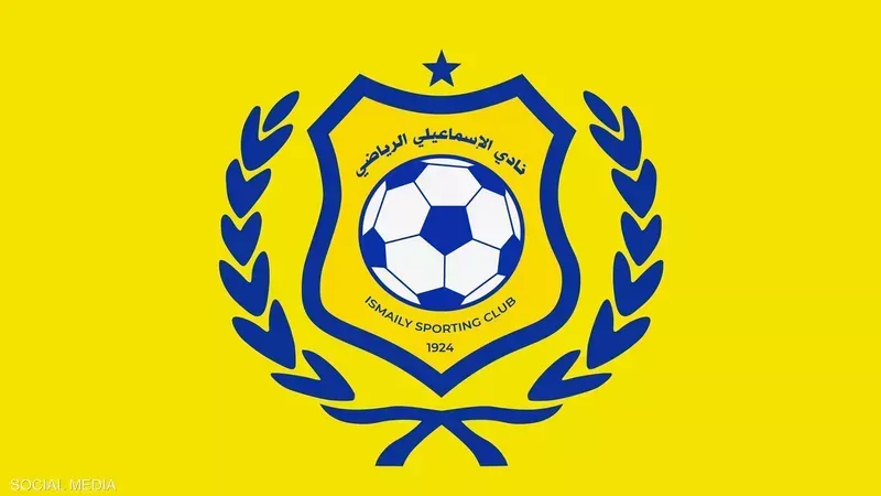 نادي الاسماعيلي