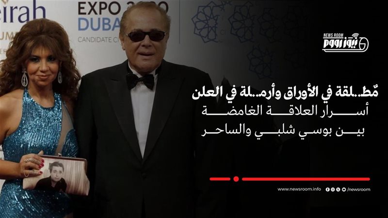 أزمة بوسي شلبي ومحمود