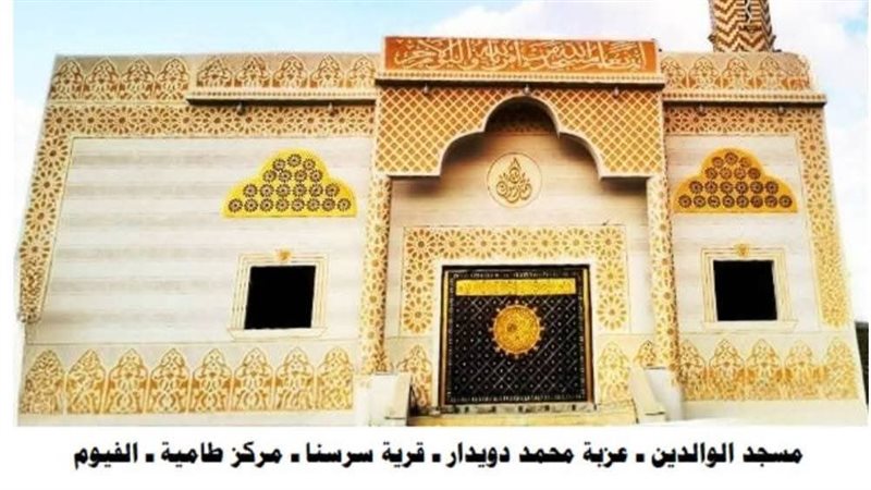 مسجد الوالدين بطامية
