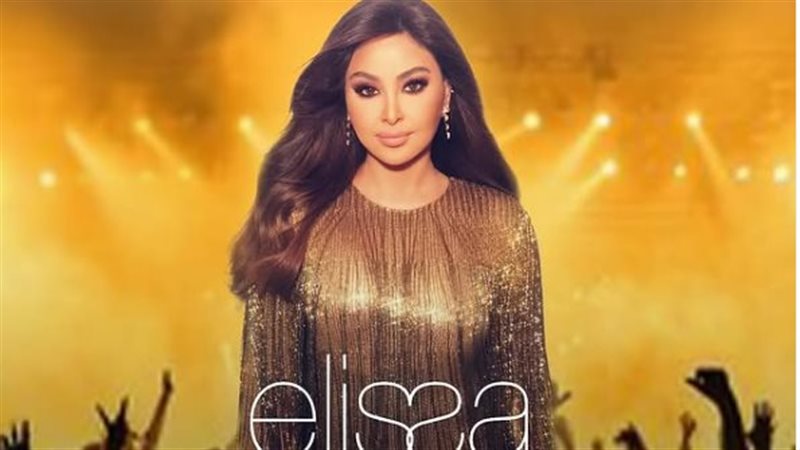 إليسا