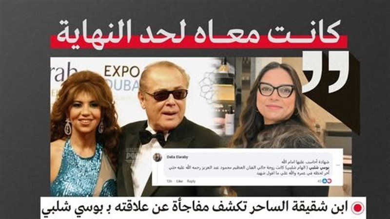 أزمة بوسي شلبي و