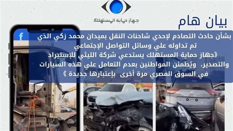 بيان حماية المستهلك