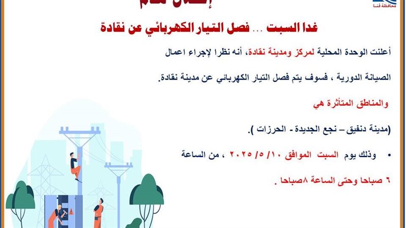 بيان نقادة