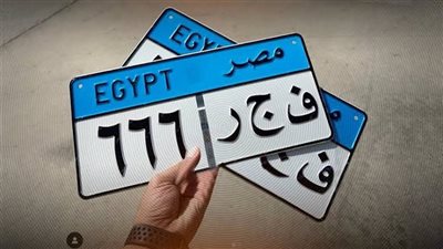 خطوة بخطوة.. كيف تستخرج لوحة سيارة جديدة أو بدل تالف؟