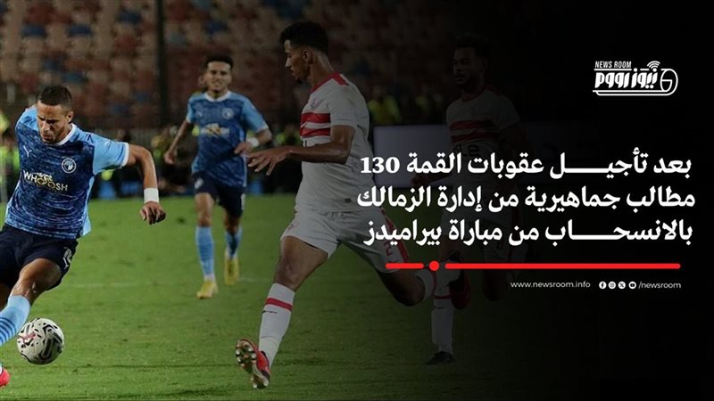 مطالب جماهيرية بانسحاب