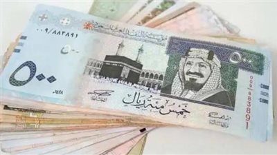 سعر الريال السعودي مقابل الجنيه بداية تعاملات اليوم السبت 10-5-2025