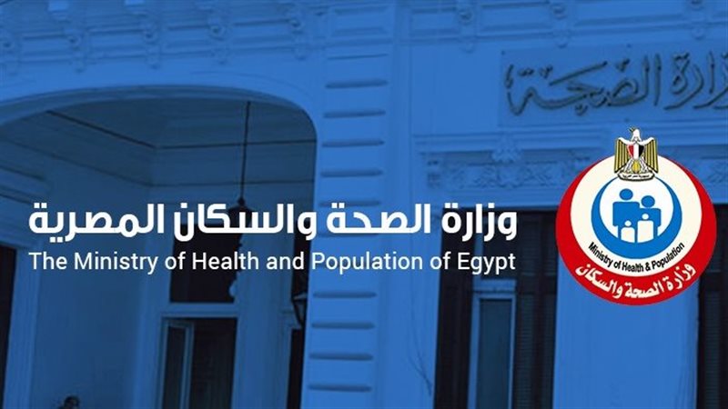 وزارة الصحة أرشيف