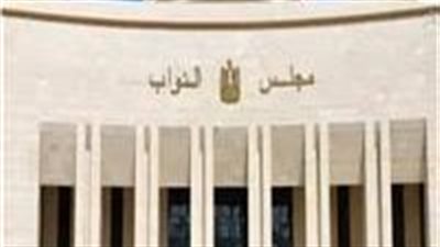  النواب يوافق على الاتفاق التمويلي للبرنامج الإقليمي للتعاون عبر حوض المتوسط