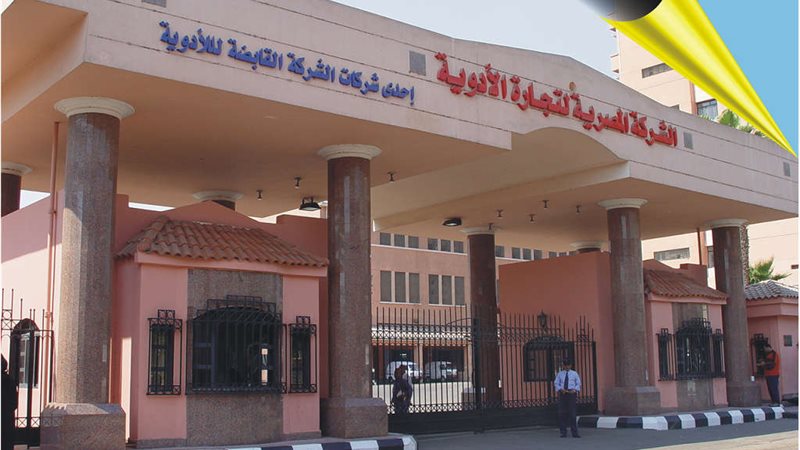 الشركة القابضة للأدوية
