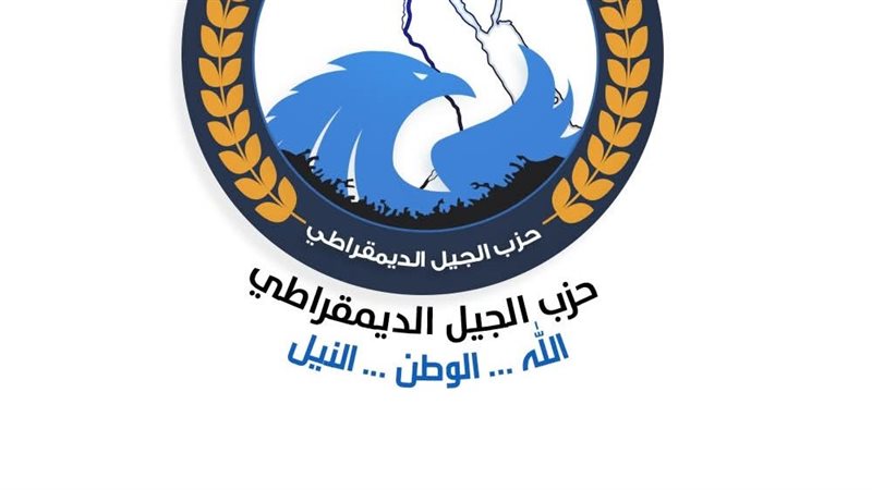 حزب الجيل الديمقراطي