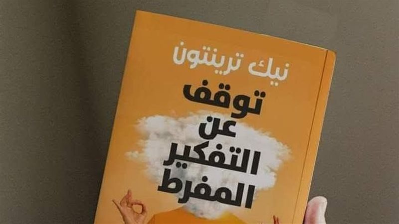 كتاب نيك ترينتون
