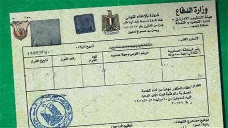 استخراج شهادة الخدمة