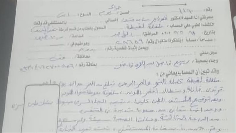 التقرير الطبي