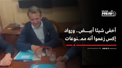 منديل ورق.. الإليزيه يُعلّق على كوكاين إيمانويل ماكرون