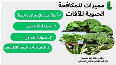 «معاك في الغيط» .. مبادرة للتوعية بأهمية المكافحة الحيوية واستخداماتها