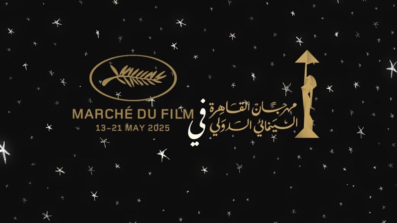 مهرجان القاهرة السينمائي
