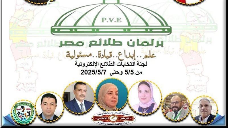الشباب والرياضة بالمنيا