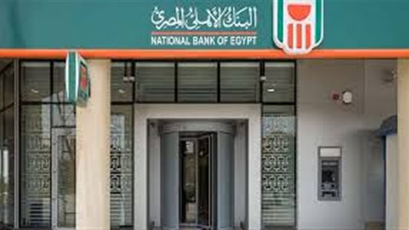 البنك الأهلي المصري