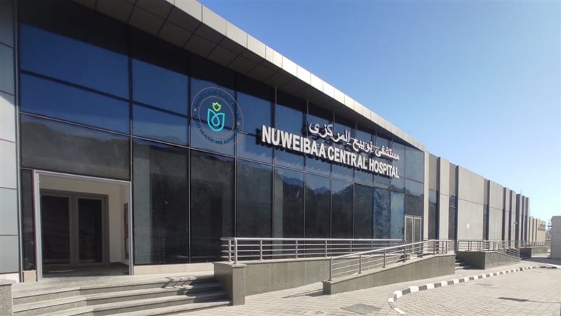 مستشفي نويبع بجنوب
